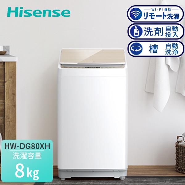 ハイセンス 全自動洗濯機 洗濯機 8kg 一人暮らし 小型 縦型 Wi ハイセンス 全自動洗濯機 洗濯機 8kg 一人暮らし 小型 縦型 Wi