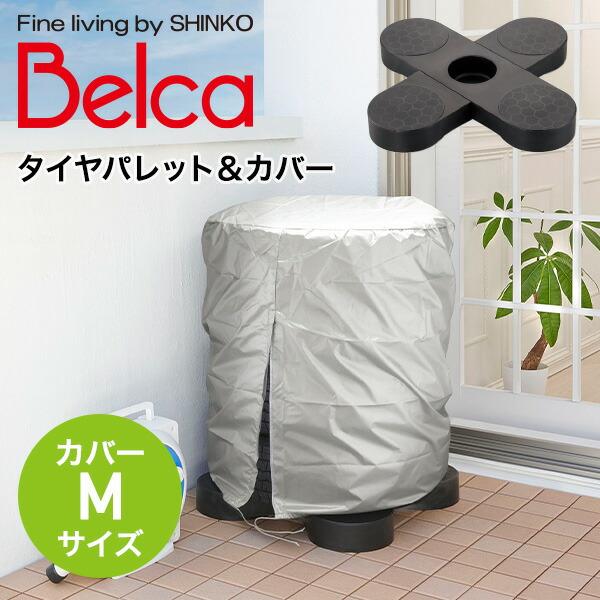 他サイト： タイヤパレット カバー付き Mサイズ タイヤカバー 直径75 高さ90cm タイヤサイズ15-17インチ対応 TP-BK1T-CM タイヤ収納 タイヤラック 収納カバー ラックの商品画像