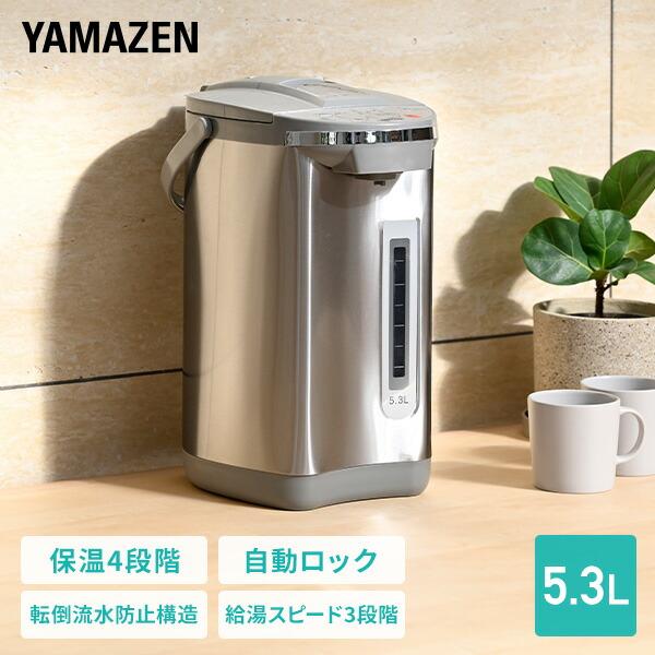 山善 電気ポット 5.3L 電気保温ポット ポット 電気 保温 温度