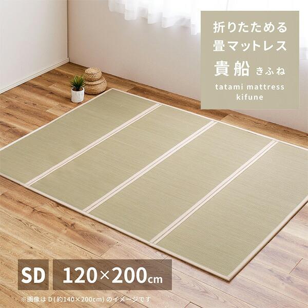 【送料無料】萩原 畳 マットレス い草 4つ折り 貴船本体サイズ幅120×奥行200×高さ1.1cm　重量4.5kg材質表面:い草100％ 中材:ポリエステル(フェルト) 裏面:不織布仕様●原産国：中国商品説明●折りたためるい草の畳マットレ...