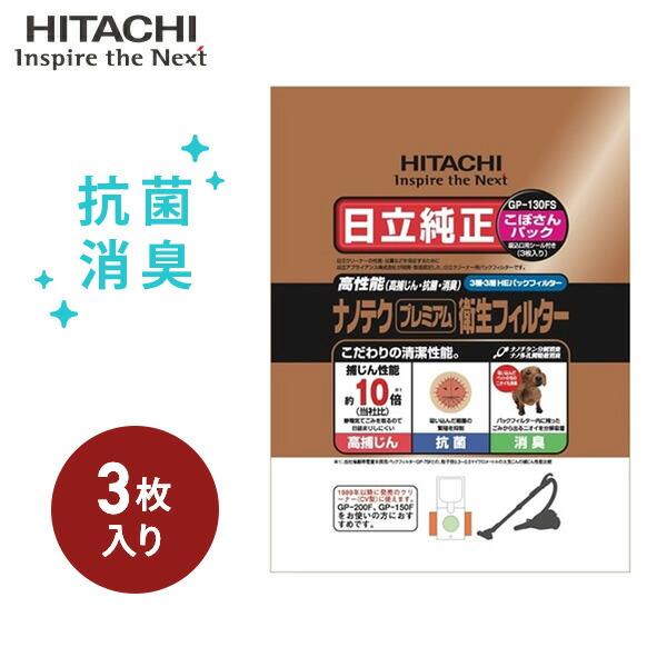 日立（HITACHI） クリーナー 紙パック 抗菌消臭 ナノテク プレミアム
