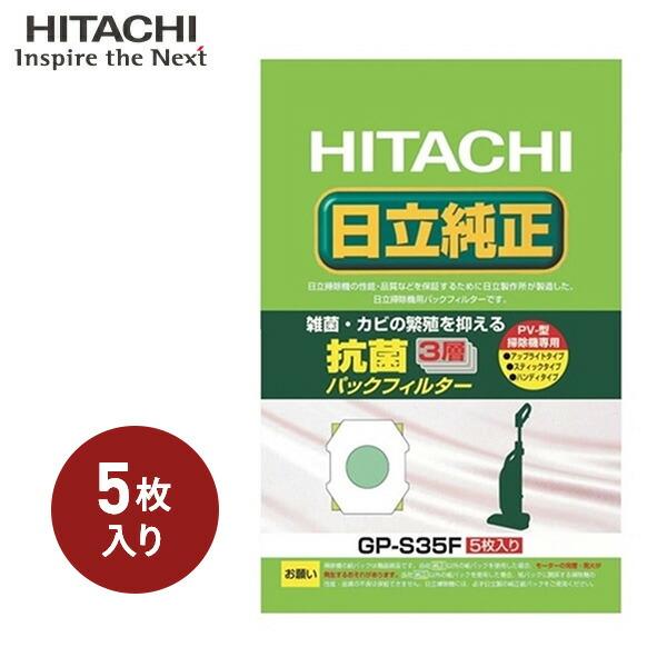 HITACHI 日立 CV-VP5 紙パック式掃除機　純正パックフィルター5枚 日立 掃除機用紙パック CV-型用 抗菌防臭3層フィルター 純正 5枚入 GP