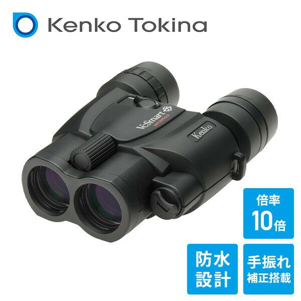 ケンコー・トキナー VCスマート 10×30WP 双眼鏡 手振れ補正機能