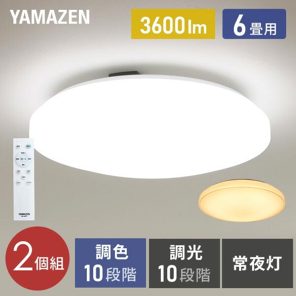 山善（YAMAZEN） LEDシーリングライト 6畳 調光調色 北欧 照明器具