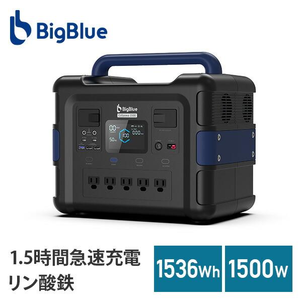 Bigblue リン酸鉄 ポータブル電源 Cellpowa1500 1536Wh Bigblue リン酸鉄 ポータブル電源 Cellpowa1500 1536Wh