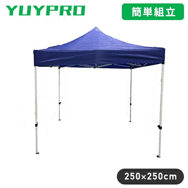 日よけテント W250×D250cm 折りたたみ 収納バッグ付き Y-NT001 工具