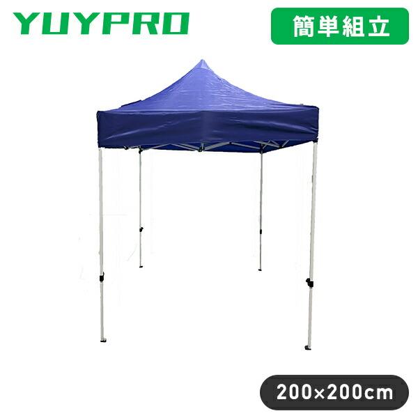 日よけテント W200×D200cm 折りたたみ 収納バッグ付き Y-NT002 工具