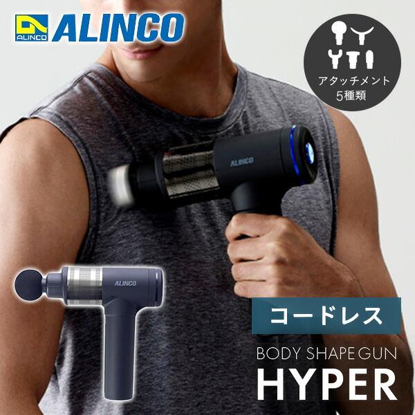 ALINCO ボディシェイプガン ハイパー コードレス アタッチメント ALINCO ボディシェイプガン ハイパー コードレス アタッチメント