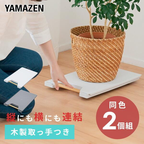 【送料無料】山善 YAMAZEN 縦にも横にも連結できる平台車 スレスレキャリー 2個組 超薄型 幅40 奥行27.5 高さ3.8cm 耐荷重25kg YSS-38*2本体サイズ幅40×奥行27.5×高さ3.8cm　重量0.7kg商品説明●...
