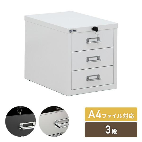 スチールキャビネット A4サイズ 3段 完成品 鍵付き ホワイト スチールキャビネット A4サイズ 3段 完成品 鍵付き ホワイト