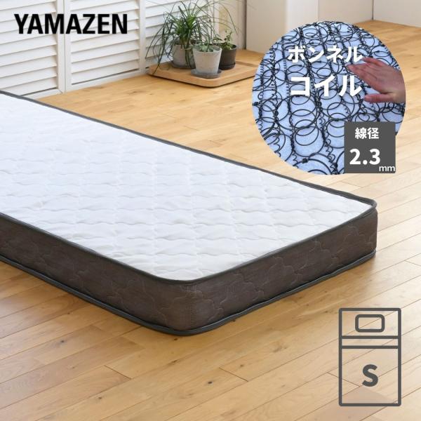 山善 マットレス ボンネルコイル 厚み15cm シングル : くらしのe
