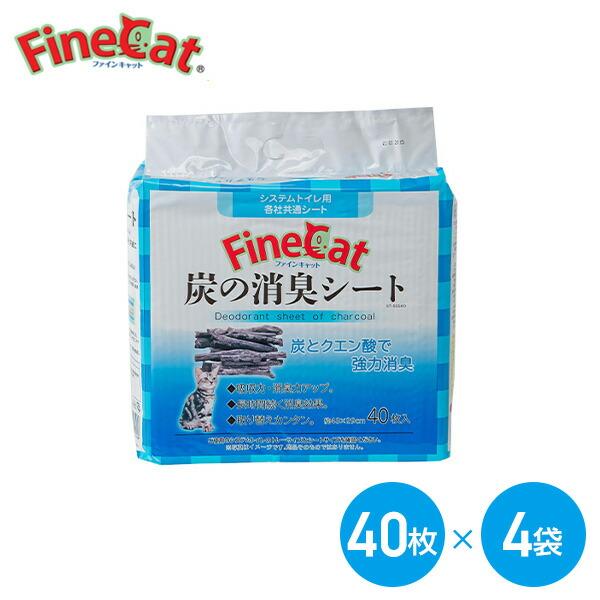 常陸化工 ファインキャット 炭の消臭シート 猫用 システムトイレ用 