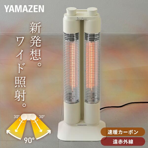 山善 電気ストーブ ワイドレンジ カーボンヒーター Share heats 山善 電気ストーブ ワイドレンジ カーボンヒーター Share heats