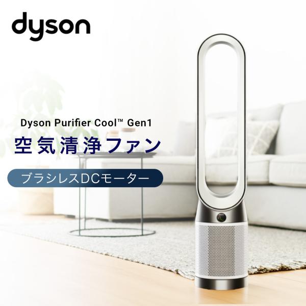 dyson　purifier　cool　gen1　空気清浄ファン Dyson Purifier Cool Gen1 purifying fan (White) | Dyson