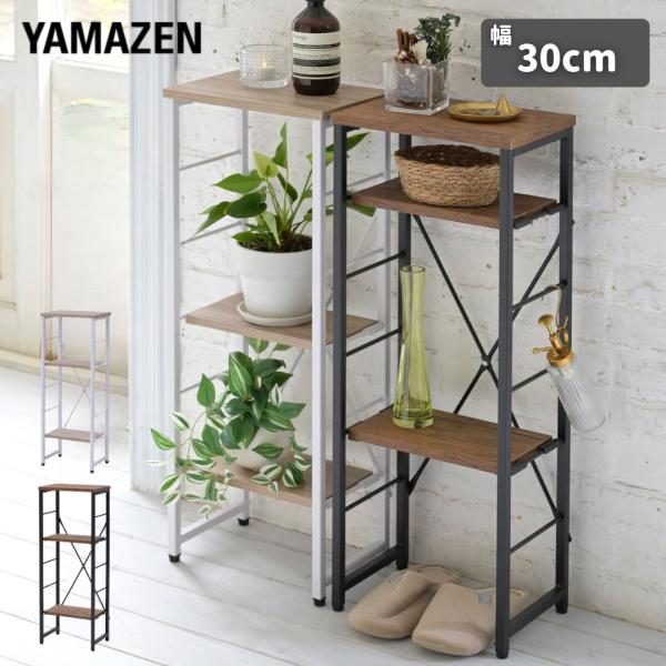 【送料無料】山善 YAMAZEN 棚を動かせる コンソールテーブル スリム本体サイズ幅30×奥行20×高さ80cm　重量4.5kg材質合成樹脂化粧パーティクルボード(塩化ビニル樹脂)スチール(粉体塗装)仕様●原産国：中国●組立品です●組立時...