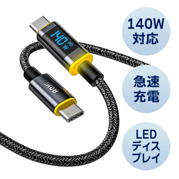 USB-C to Cケーブル 1.2m 最大140W 急速充電 LEDディスプレイ ナイロン