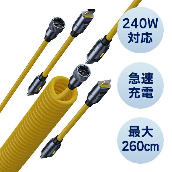 多機能充電ケーブル 240W USB-C Lightning 高速充電 延長