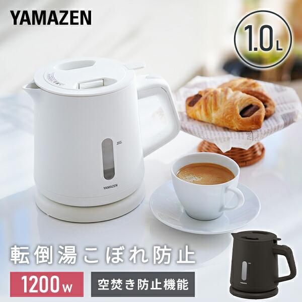 【送料無料】山善 YAMAZEN 電気ケトル 1.0L 湯こぼれ防止 1200W 空焚き防止 電気ポット YKU-S1210J本体サイズ幅23×奥行16×高さ18.5cm　重量0.89kg商品説明●電源：AC100V(50/60Hz)●消費...