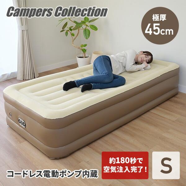 山善 エアーベッド コードレスポンプ内蔵 電動エアベッド 極厚