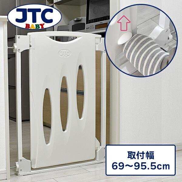 JTC あしでもゲート3 ベビーゲート (取り付け幅：69-95.5cm) ベビー