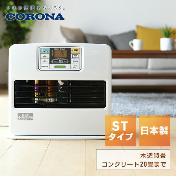 CORONA(住宅設備) 石油ファンヒーター ヒーター 灯油 コロナ CORONA(住宅設備) 石油ファンヒーター ヒーター 灯油 コロナ