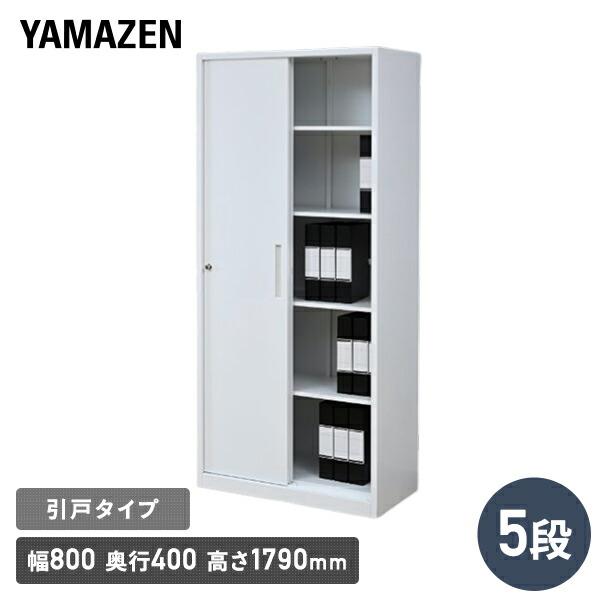 山善（YAMAZEN） スチールキャビネット 5段 引戸 : くらしのeショップ