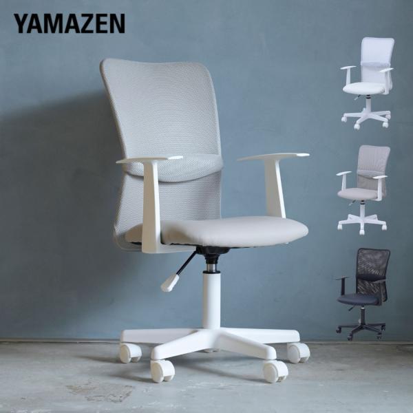 【送料無料】山善 YAMAZEN オフィスチェア コンパクト 肘付き 座面合皮本体サイズ幅54×奥行59×高さ85-97cm　重量8.5kg材質張地: ポリエステル、合成皮革(塩化ビニル樹脂)中材: ウレタンフォーム座部: 合板連結部: ス...