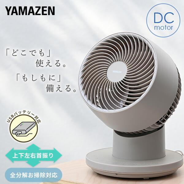 山善 サーキュレーター dcモーター 静音 PD対応 扇風機 小型 山善 サーキュレーター dcモーター 静音 PD対応 扇風機 小型