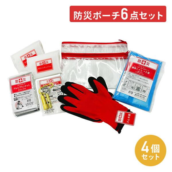 防災ポーチ 6点セット 4個セット 非常用持ち出し袋 防災用品 防災