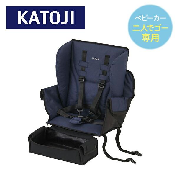 KATOJI ベビーカー　二人でゴー　リアシート付き 二人でゴー用リアシート｜新商品 KATOJI（カトージ）