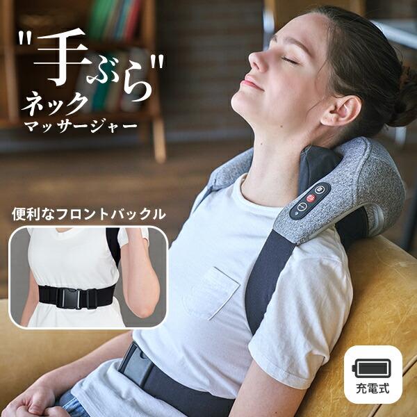首マッサージャー ネックマッサージャー リモコン付 ネックマッサージャー 首肩マッサージ器 充電式 手ぶらネック