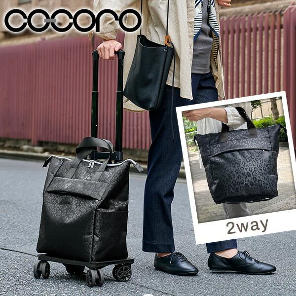 cocoro（コ・コロ） 4輪カート カートバッグ 18L 2WAY レオパード