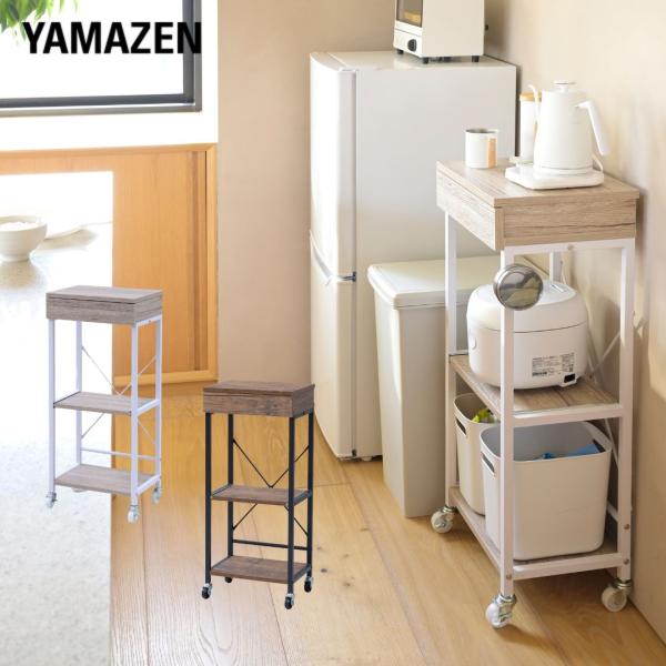 【送料無料】山善 YAMAZEN キッチンラック スリム キャスター付き スライド棚付き本体サイズ幅42×奥行32×高さ94cm　重量11kg材質本体: スチール(粉体塗装)棚板・天板: 合成樹脂化粧繊維板(塩化ビニル樹脂)仕様●原産国：中...