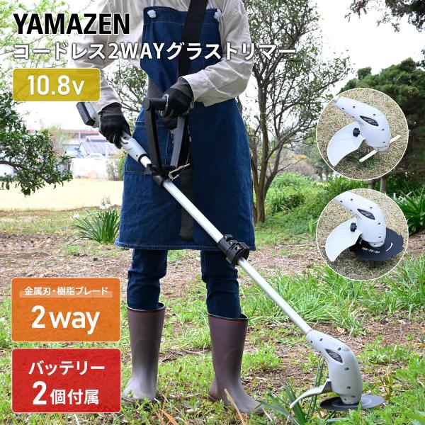 2.5Ahバッテリー2個付属】10.8V 充電式 草刈り機 GT-1025 グラス