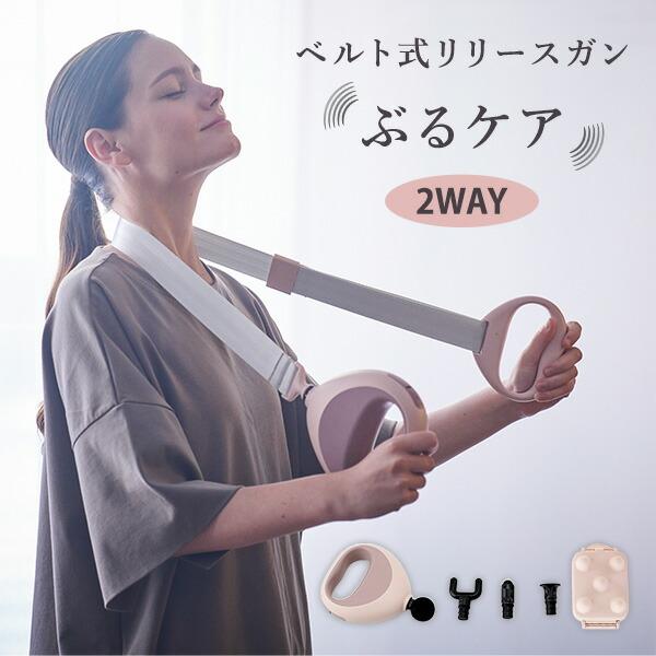 ベルト式振動ガン ぶるケア : くらしのeショップ - 通販 - Yahoo