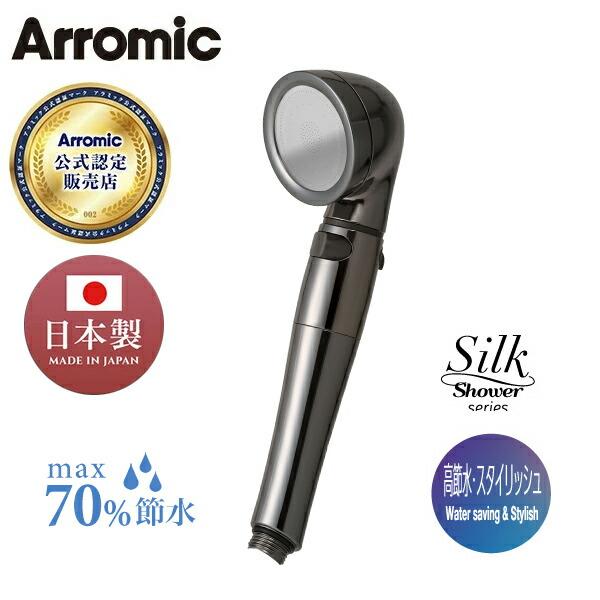 Arromic（アラミック） シャワーヘッド シルクシャワーシリーズ04 高
