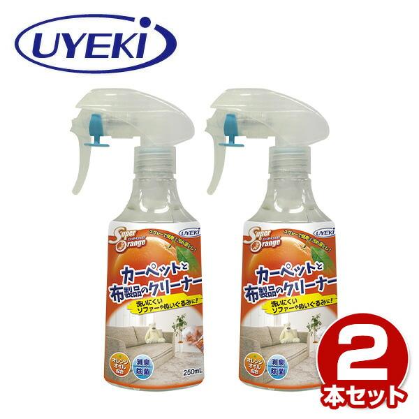 UYEKI（ウエキ） スーパーオレンジ カーペットと布製品のクリーナー