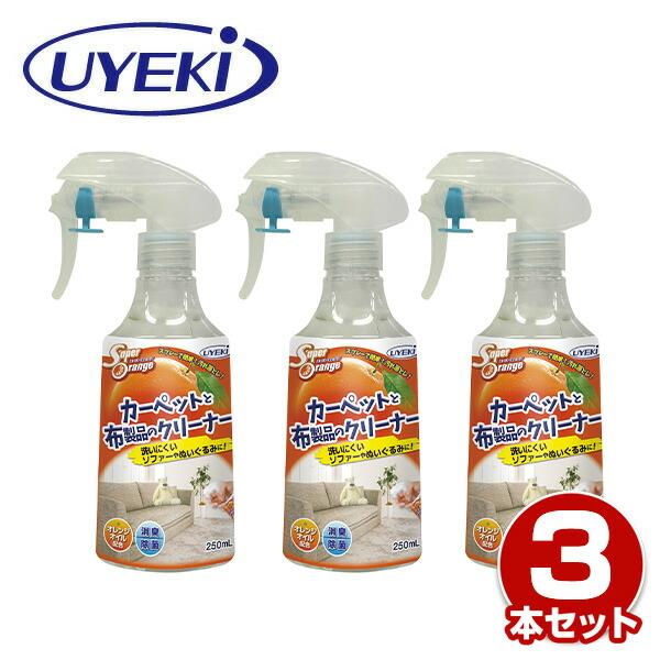 UYEKI（ウエキ） スーパーオレンジ カーペットと布製品のクリーナー