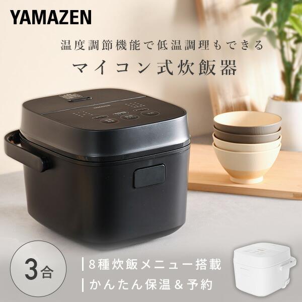 【イッシィー】山善 YAMAZEN 炊飯器 3合 マイコン式炊飯器ブラック 山善 炊飯器 3合 マイコン式炊飯器 3合炊き 一人暮らし 温度調理