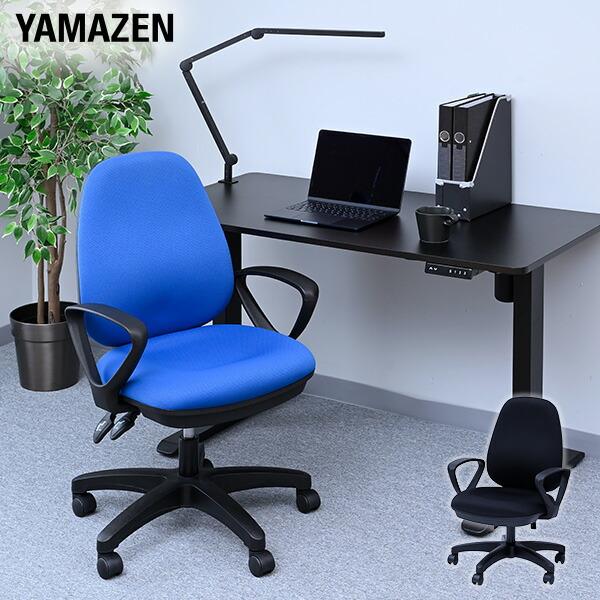 山善（YAMAZEN） オフィスチェア 肘付き 布張り リクライニング
