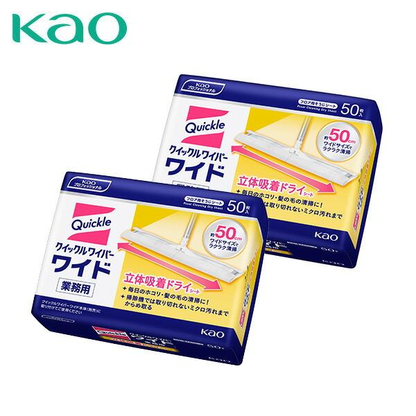 Kao クイックルワイパー ワイド 立体吸着ドライシート 業務用 50