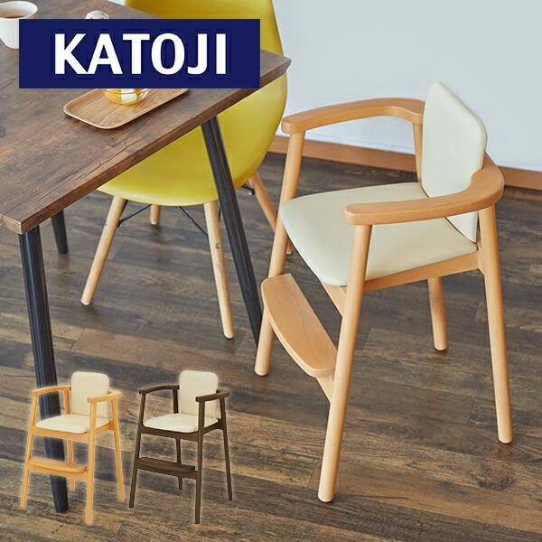 カトージ（KATOJI） 木製 スタッキング ハイチェア KJ1 (生後18か月頃