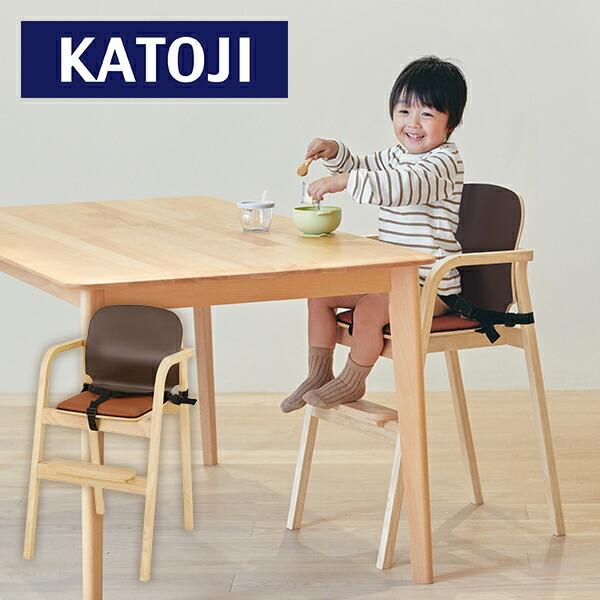 カトージ（KATOJI） 木製 レストラン ハイチェア ST (生後18か月頃から