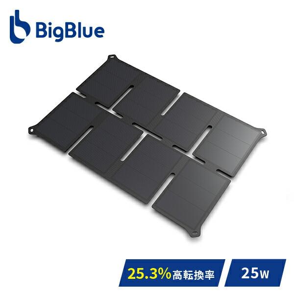 BigBlue 手のひらサイズ太陽光充電器 25W F25 : くらしのeショップ