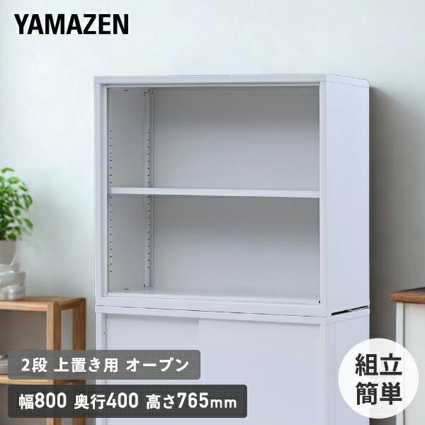 山善（YAMAZEN） 組立簡単 スチールキャビネット 3段 上置き用