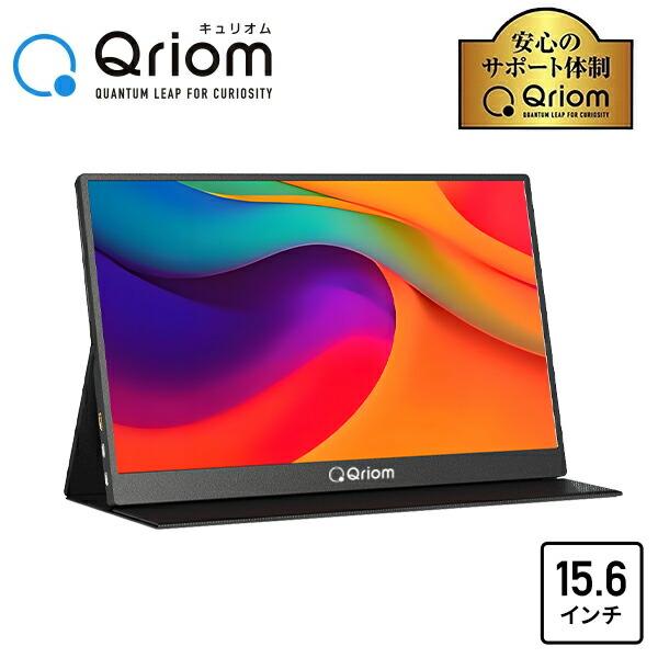 【送料無料】山善 YAMAZEN キュリオム Qriom モバイルモニター 15.6インチ モバイルディスプレイ フルハイビジョン Type-C mini HDMI IPSパネル 折り畳みスタンド付き QMMP-156本体サイズ幅35.4×...
