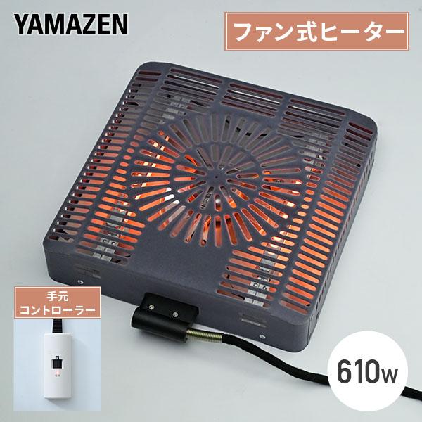 【送料無料】山善 YAMAZEN こたつ ヒーター ヒーターユニット 石英管 ファン式温風ヒーター 610W 取換用 手元コントローラー NYH-FD600S本体サイズ幅29×奥行29×高さ6cm　重量1.2kg商品説明●消費電力：610W...