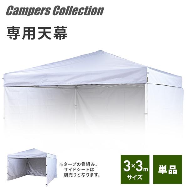 タープテント　3M✕3M美品 タープテント 3m×3m 4面 横幕付き ワンタッチ スチールフレーム 防水