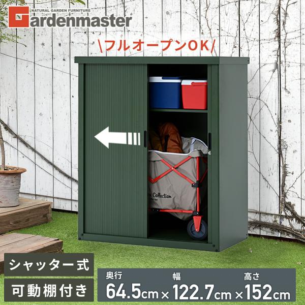 【送料無料】山善 YAMAZEN 物置 シャッター式収納庫 屋外 物置き スチール フルオープン屋外収納 ストッカー ASB-1215本体サイズ幅122.7×奥行64.5×高さ152cm 重量60kg材質ハイテンション亜鉛メッキ鋼板(粉体塗...