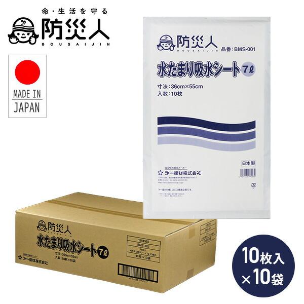 防災人 水たまり吸水シート 7L 10枚入り×10袋(100枚) 日本製 吸水